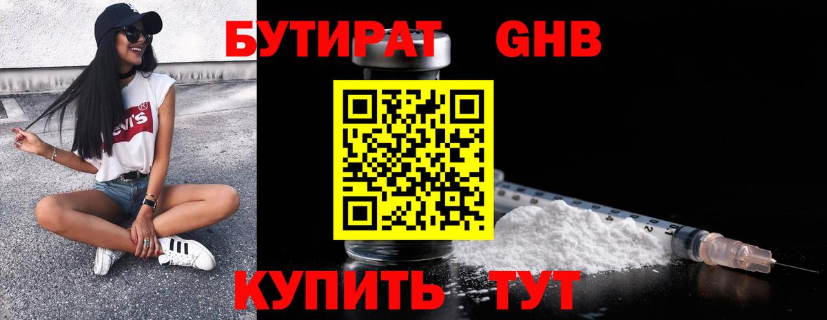 БУТИРАТ 99% Ирбит