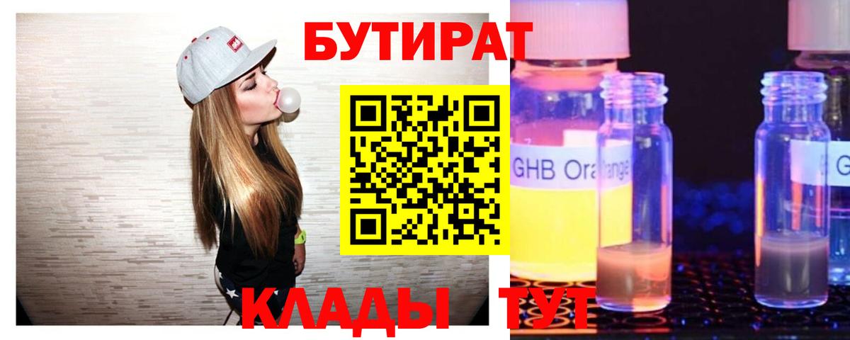 БУТИРАТ бутик  Вход с VPN  Ирбит 