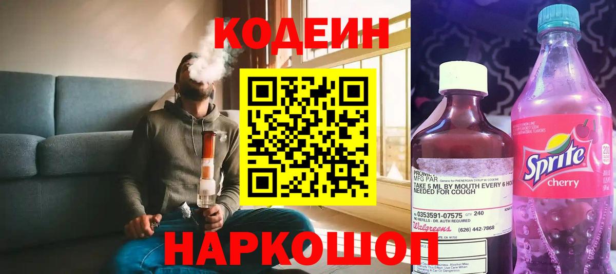 купить закладку  Вход с VPN  Ирбит  Кодеиновый сироп Lean Purple Drank 