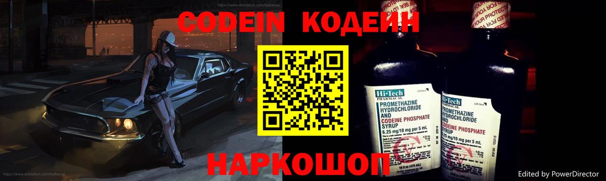 Codein Purple Drank Ирбит