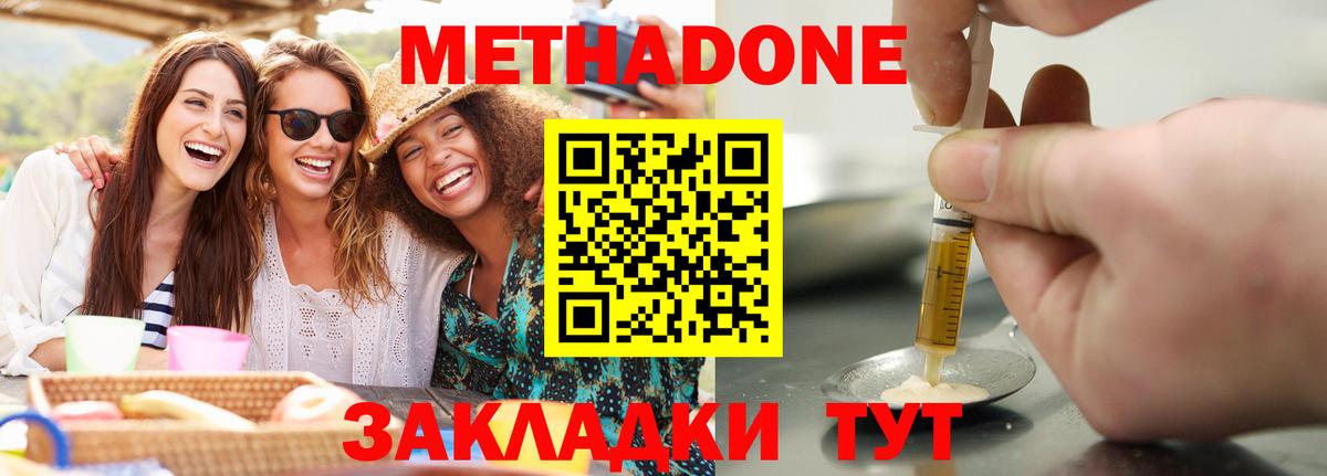 МЕТАДОН methadone  Метадон кристалл  Ирбит  Вход с VPN 