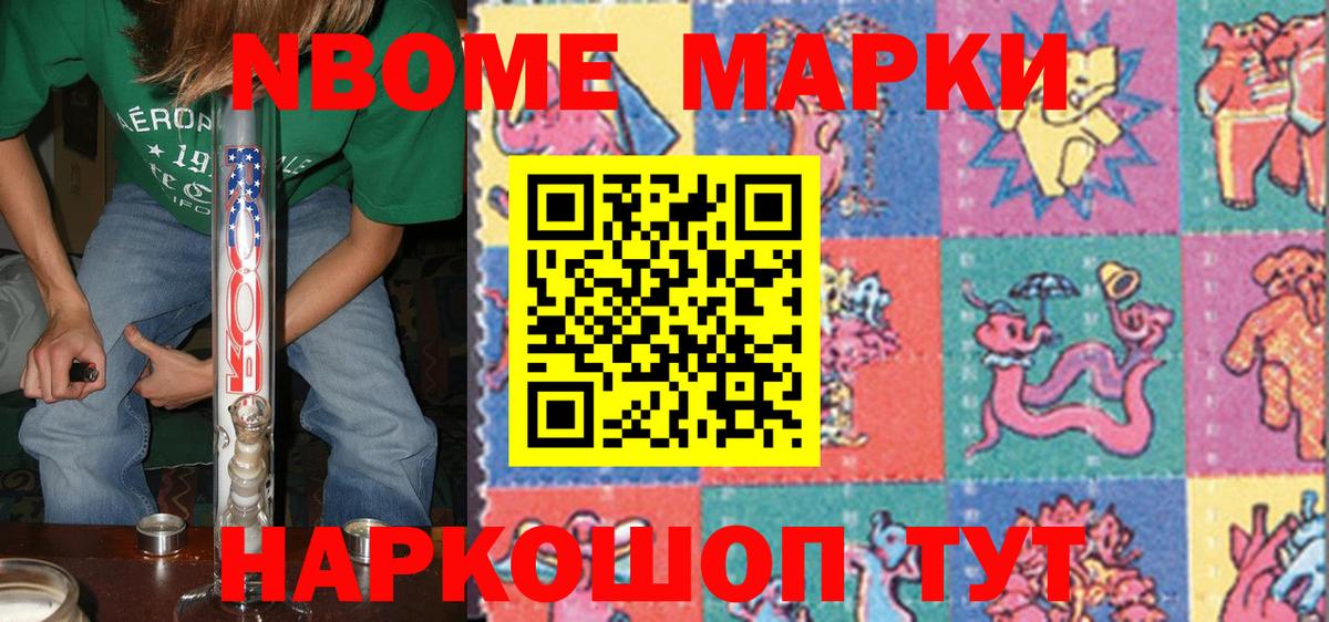 Марки N-bome  Марки NBOMe 1,8мг  Вход с VPN  Марки NBOMe 1,8мг  Ирбит 